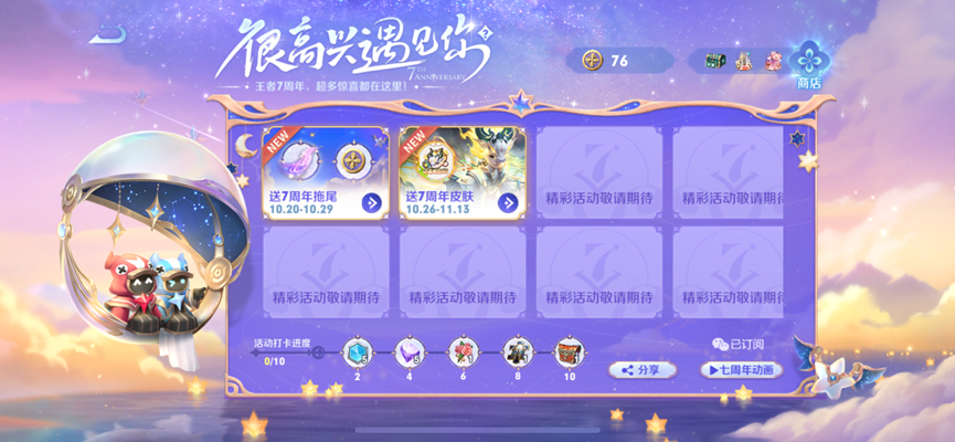 《王者榮耀》【很高興遇見你】周年慶活動逐步開啟公告圖片_1