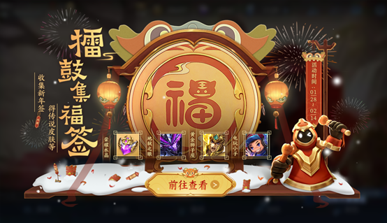 王者榮耀【擂鼓集福簽】活動開啟公告及FAQ