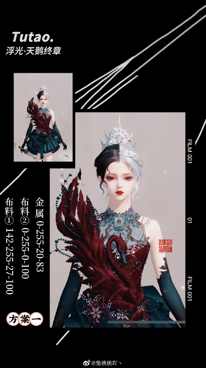 演绎江湖华丽篇章，天鹅终章绝美染色数据分享
