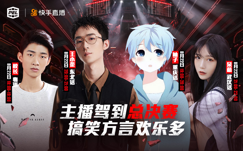 主播驾临总决赛,搞笑方言欢乐多-和平精英-官方网站-腾讯游戏