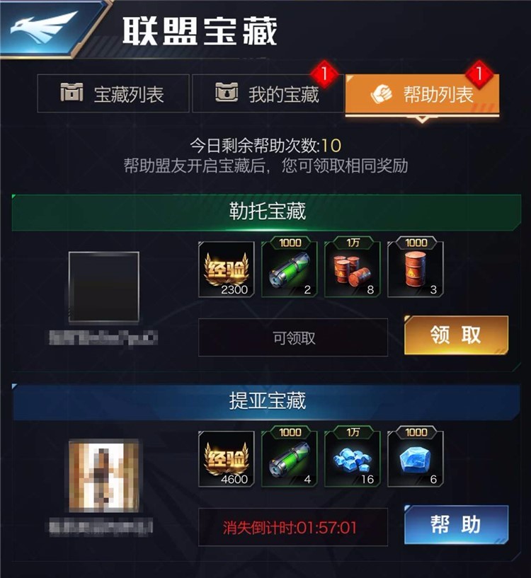红警OL手游联盟宝藏怎么挖掘 联盟宝藏挖掘技巧及注意事项图片3