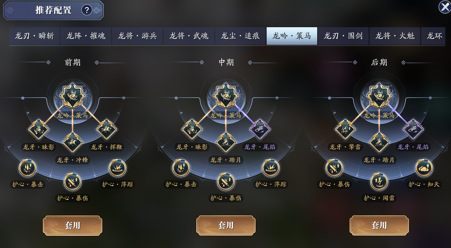 骑马就应该这么帅！龙吟·策马龙符最全解析