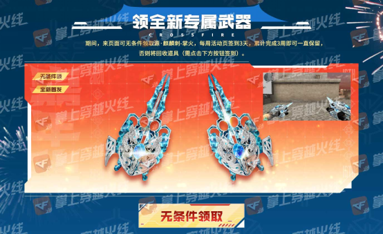 【嘉年华倒计时】预约有好礼，“源-麒麟刺-掌火”免费送！