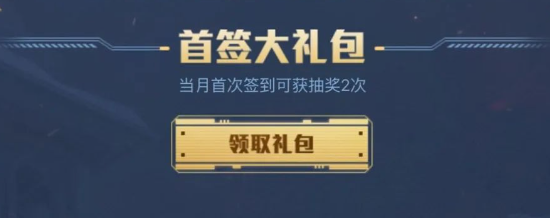 【活动爆料】十月每日签到补给不停！周六补给&惊喜奖池等你来领！