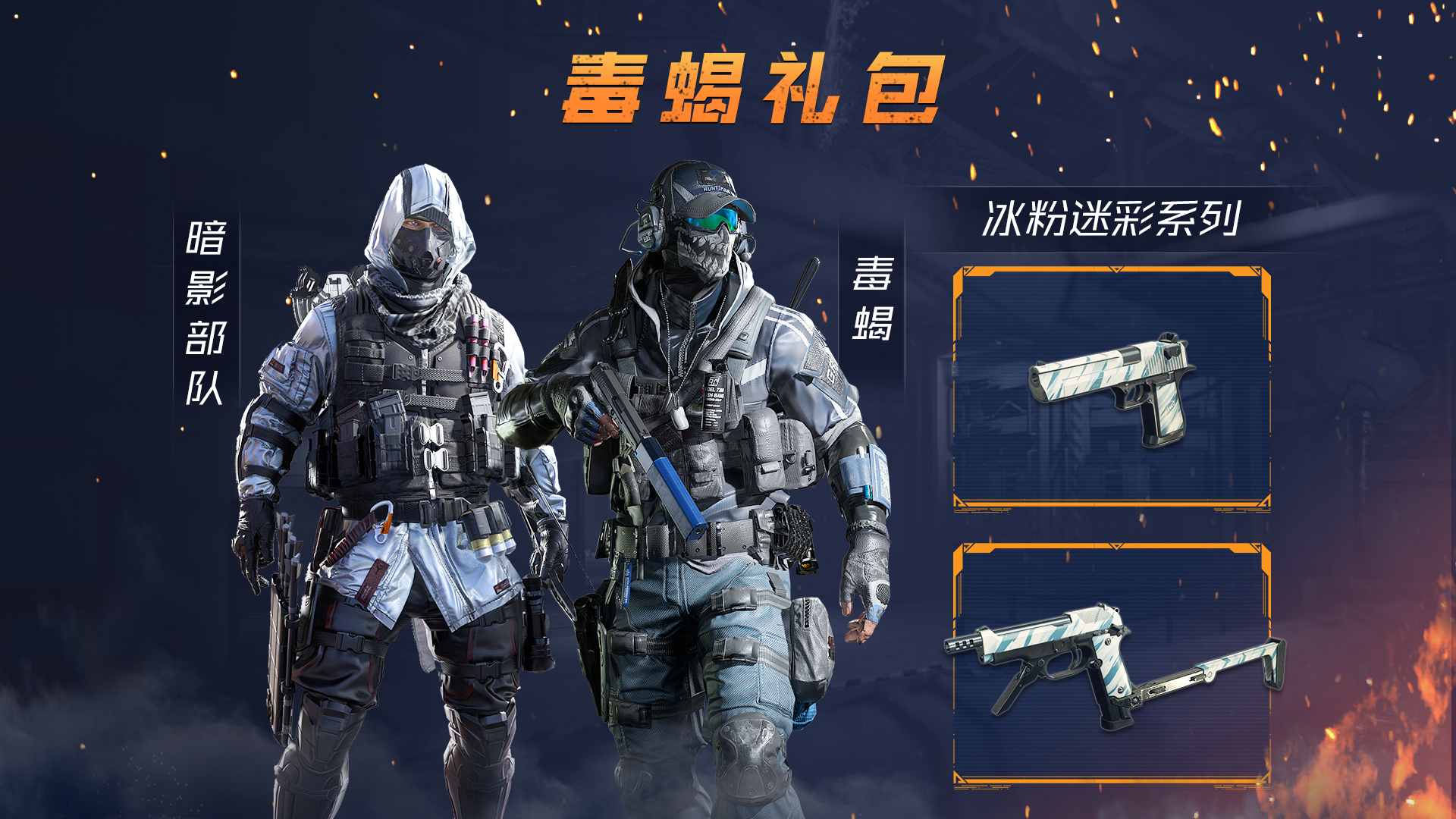 毒蝎礼包道具一览:虎啸皮肤特色:枪身封印了咆哮的猛虎之魂,当武器换