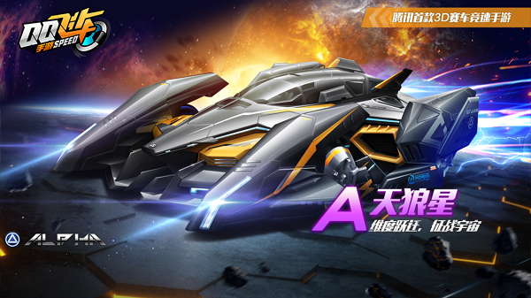 【马特车库】维度跃迁，征战宇宙 A车天狼星介绍