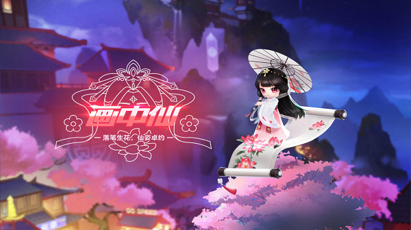 【萌宠攻略】落笔生花，仙姿卓约，画中仙飘然而来