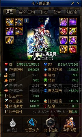 融合后面板与奶量,面板提升了185,来自属性1的效果(希洛克装备不会