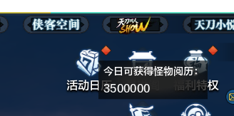 升级宝典与必做日常