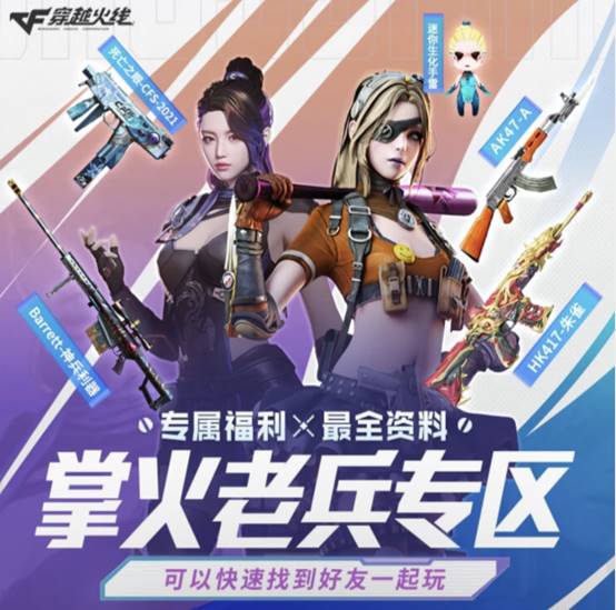 【掌火专属】上掌火领老兵专区福利！闪光弹-锦绣游龙等你来领！