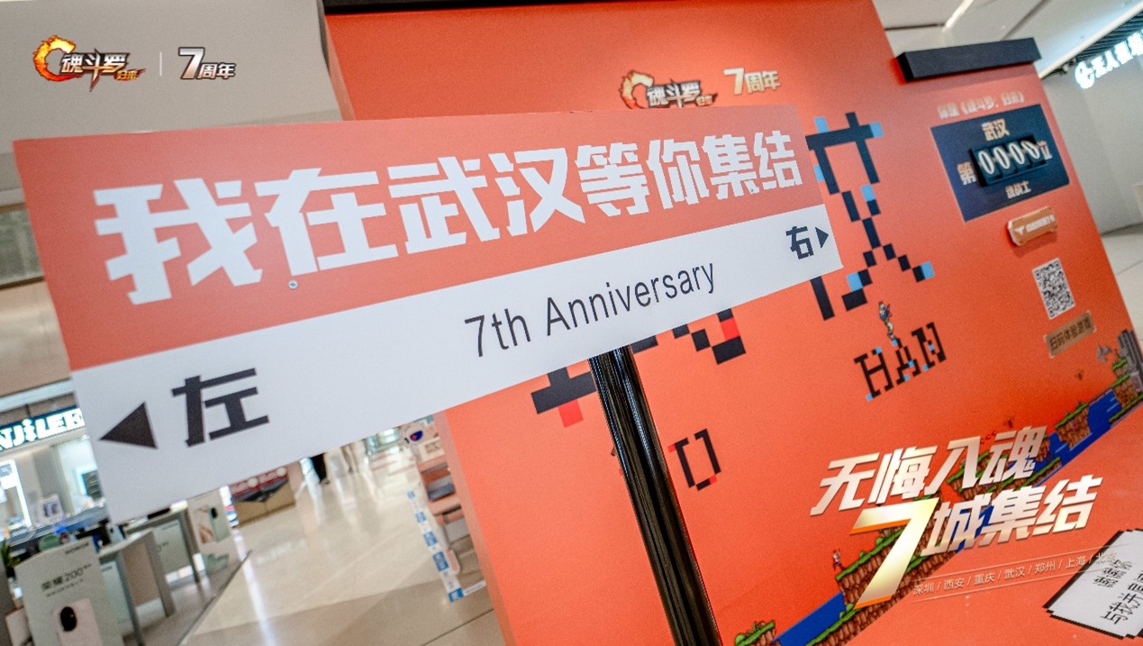 《魂斗罗：归来》七周年“无悔入魂续写传奇”魂战士集结！