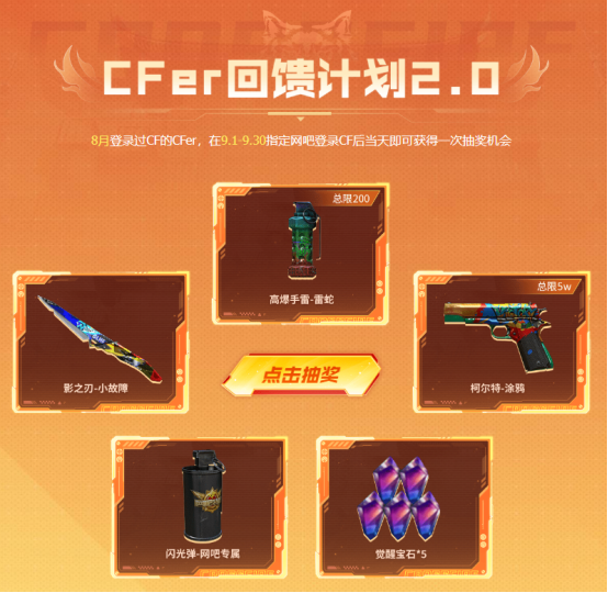 【活动头条】9月网吧福利开启！AK47-蓝水晶、SL-处女座等海量豪礼免费领！