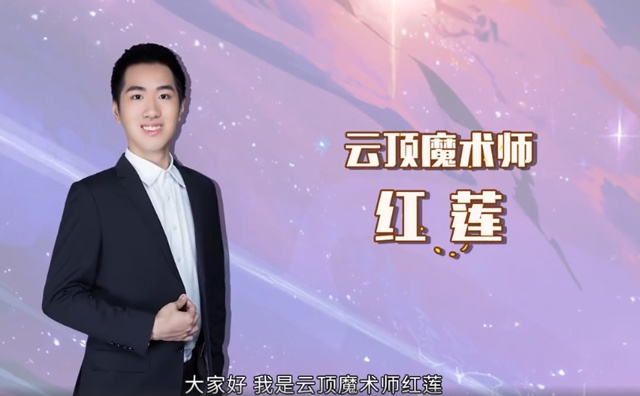 红莲当初只能说是一名小主播,基本没有什么人认识他,但因为云顶之弈火