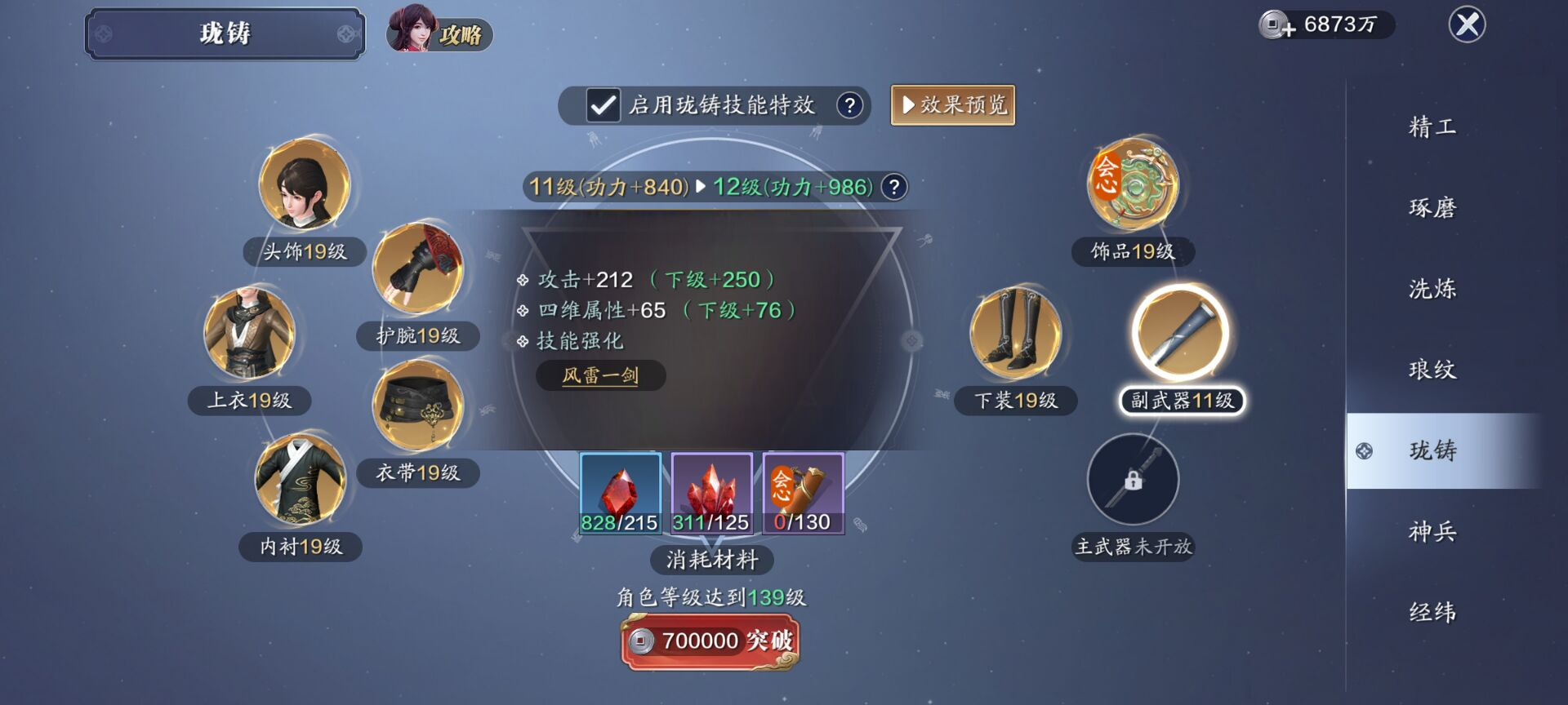 140级资源需求汇总，天气技能等级开启