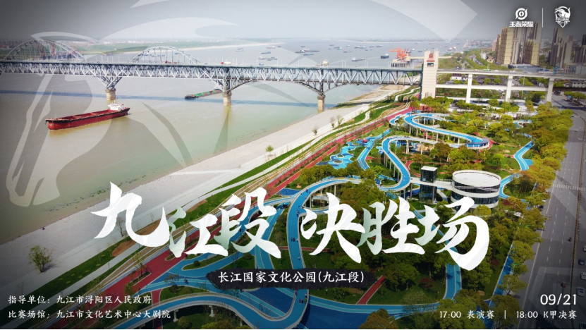 王者电竞梦燃九江，K甲夏决震撼来袭！