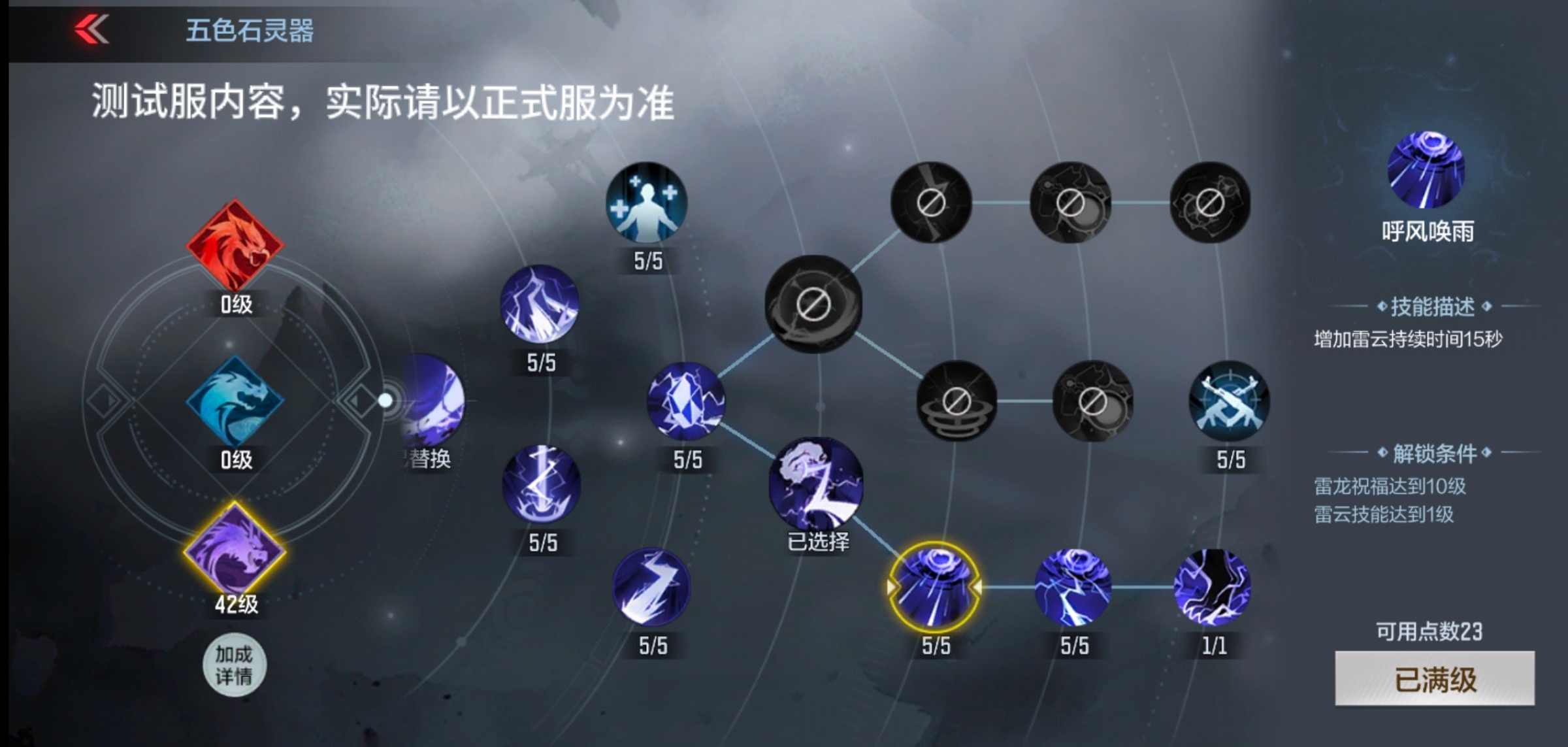 体验服快车：三种新增技能！灵器系统更新概述