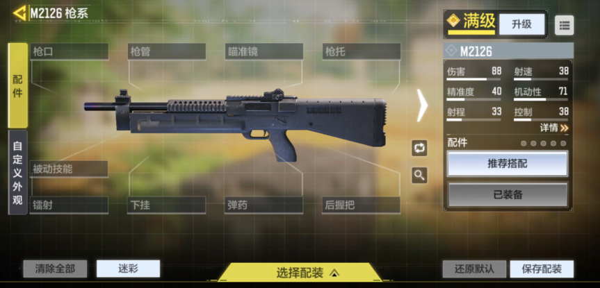 【枪械作战手册】大神进阶，教你玩转M2126！