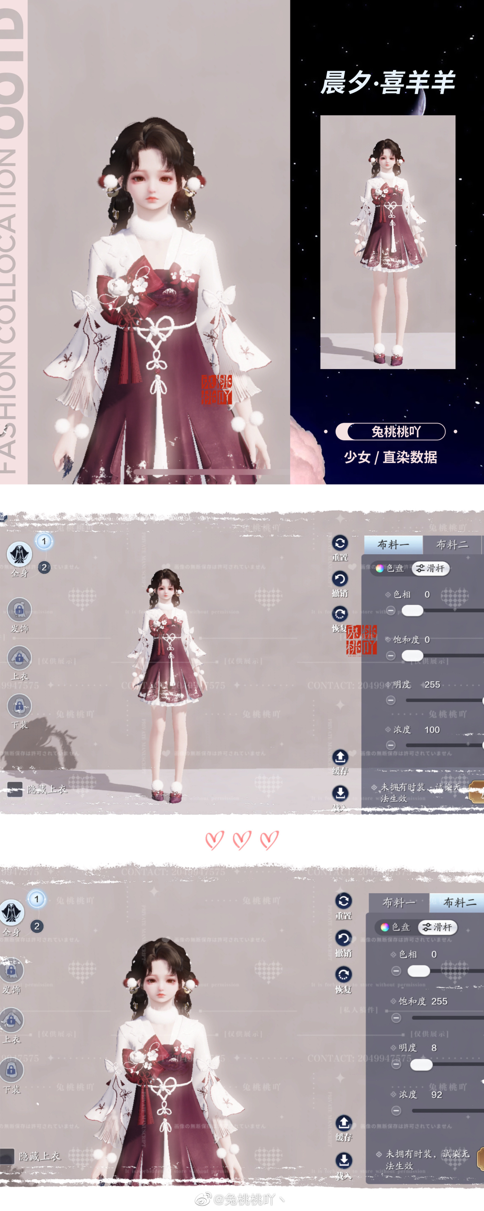 羊村男神女神穿搭大公开，【晨夕·喜羊羊】三大体型染色数据分享
