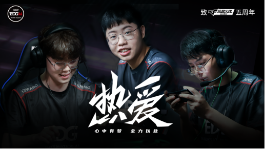 枪战王者：EDG穿越火线手游分部从垫底到四强，我们从未停止前行