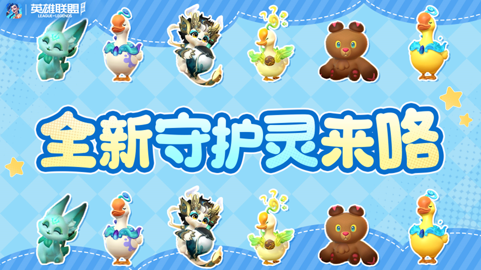 《英雄联盟手游》5.1a版本更新及平衡性调整公告