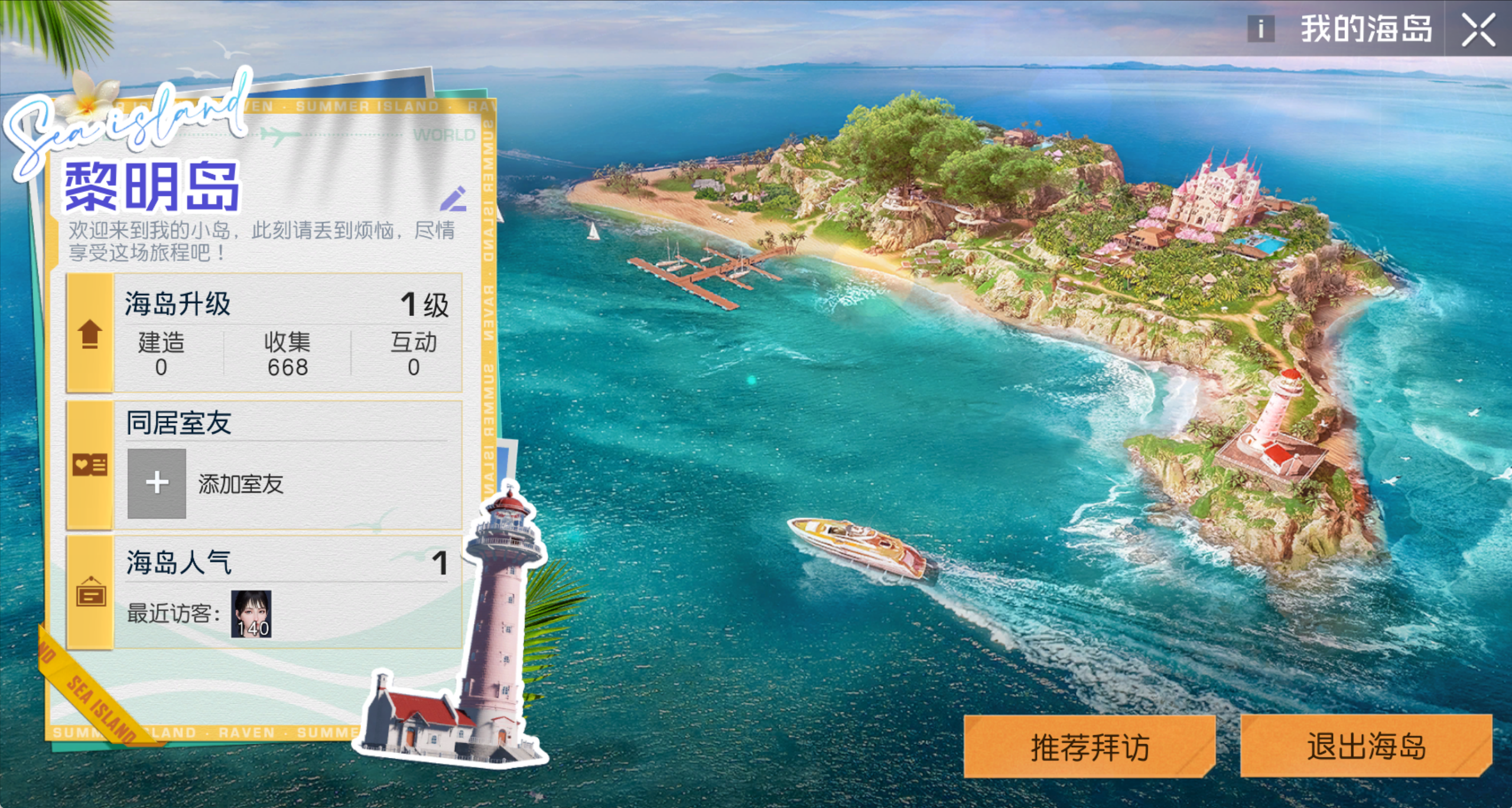 海岛庄园介绍（二）