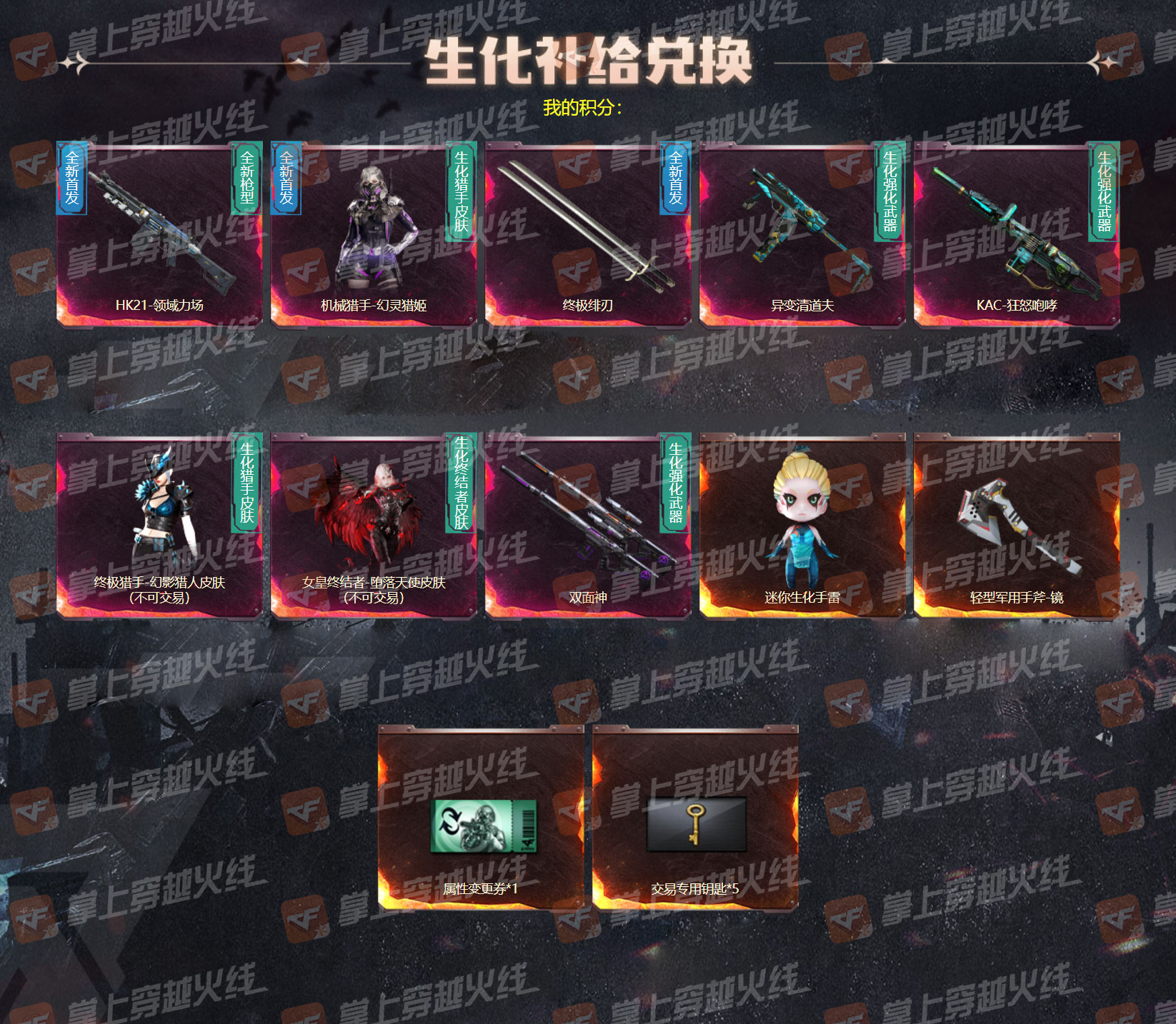 【活动头条】领域支配生化狂猎！全新生化道具首发