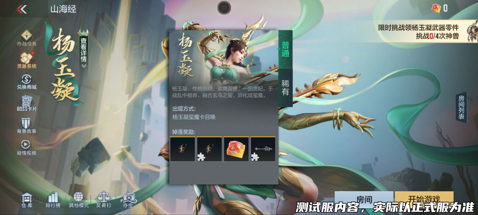 体验服快车：全新BOSS杨玉凝故事背景解读，霓裳羽衣婀娜舞姿