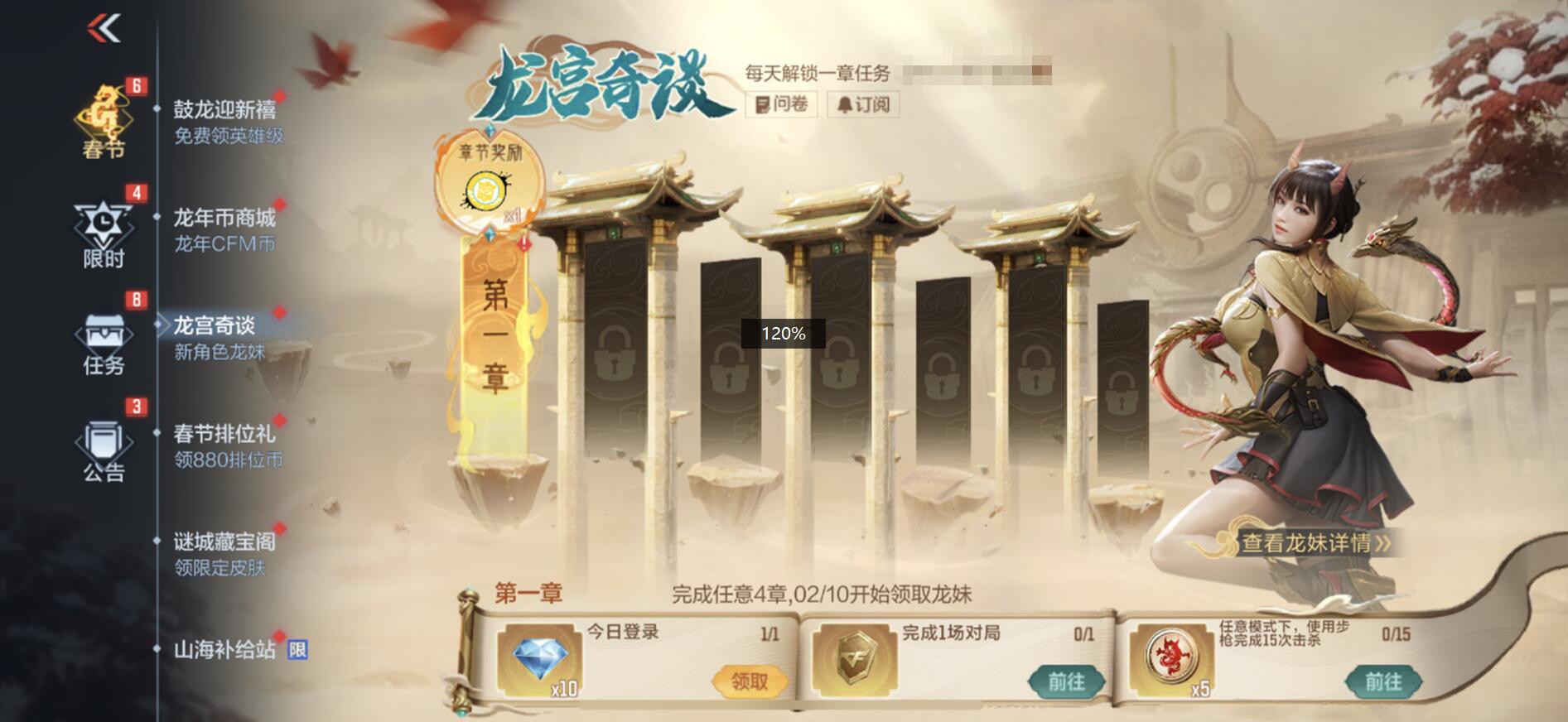 【活动爆料】龙年新春限定角色来袭，龙妹降临龙宫奇谈！