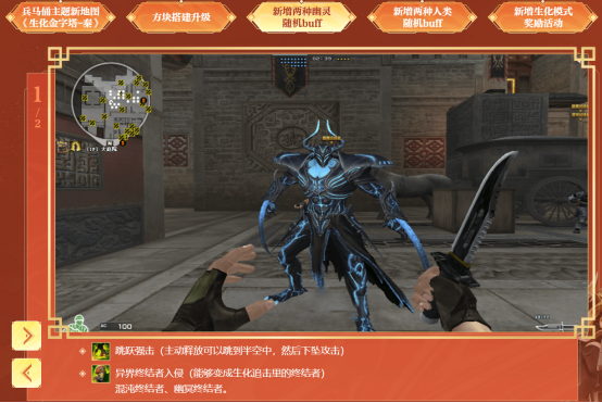 【秦宫激战】新增益BUFF助阵，生化阵营显神威