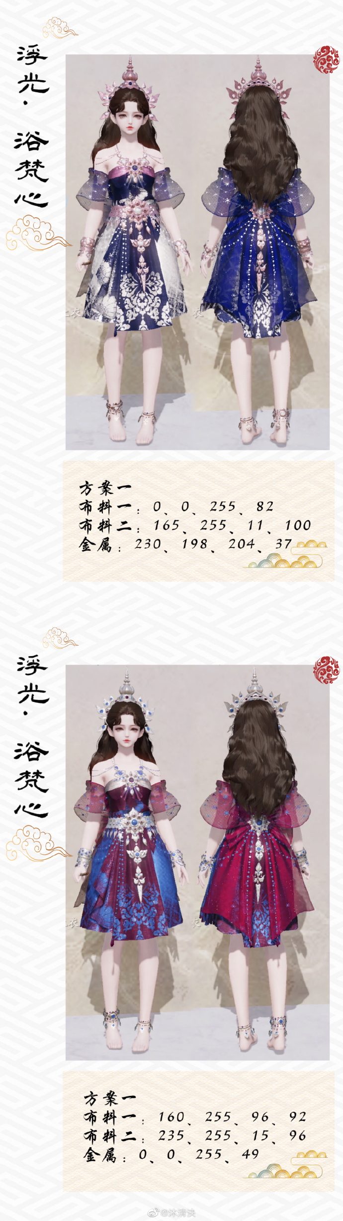 全民普赠开启江湖新潮流，【浮光·浴梵心】三体型超美染色方案来袭