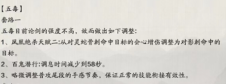 门派调整速报，来看看几家欢喜几家愁