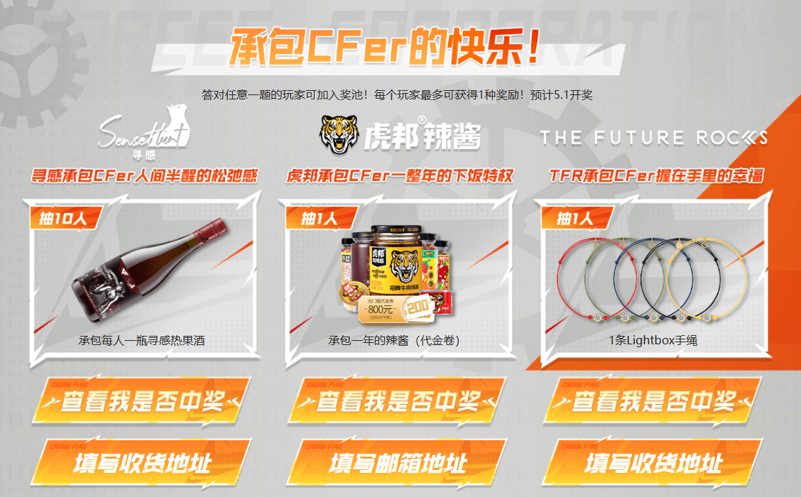 【活动头条】答题奖励开奖！丰富周边承包CFer的快乐