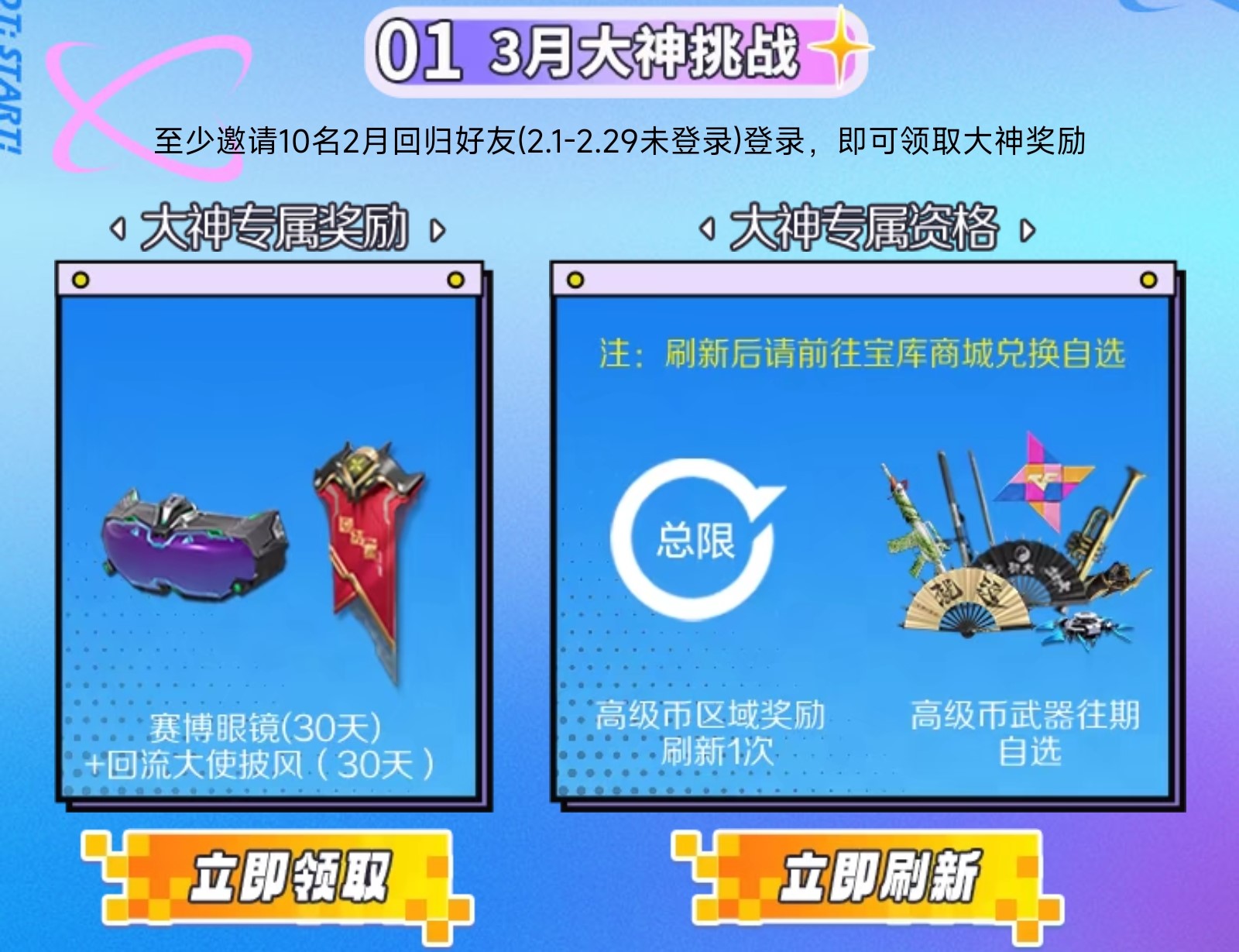 【活动分析】心动起点宝库大神挑战，赛博眼镜等你来领！
