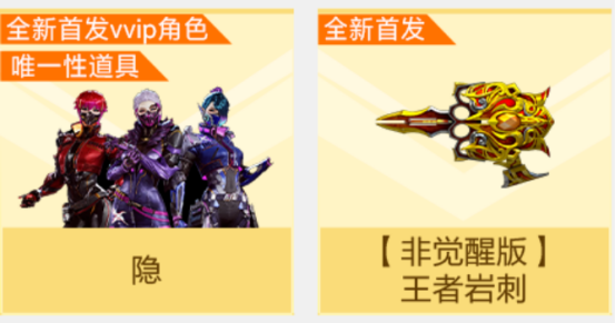 【活动头条】掌火幸运抽第一期！全新vvip隐首发登场！