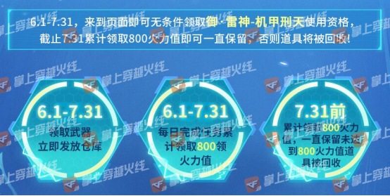 【掌火专属】福利专场再度上新，机甲风御雷神免费领！