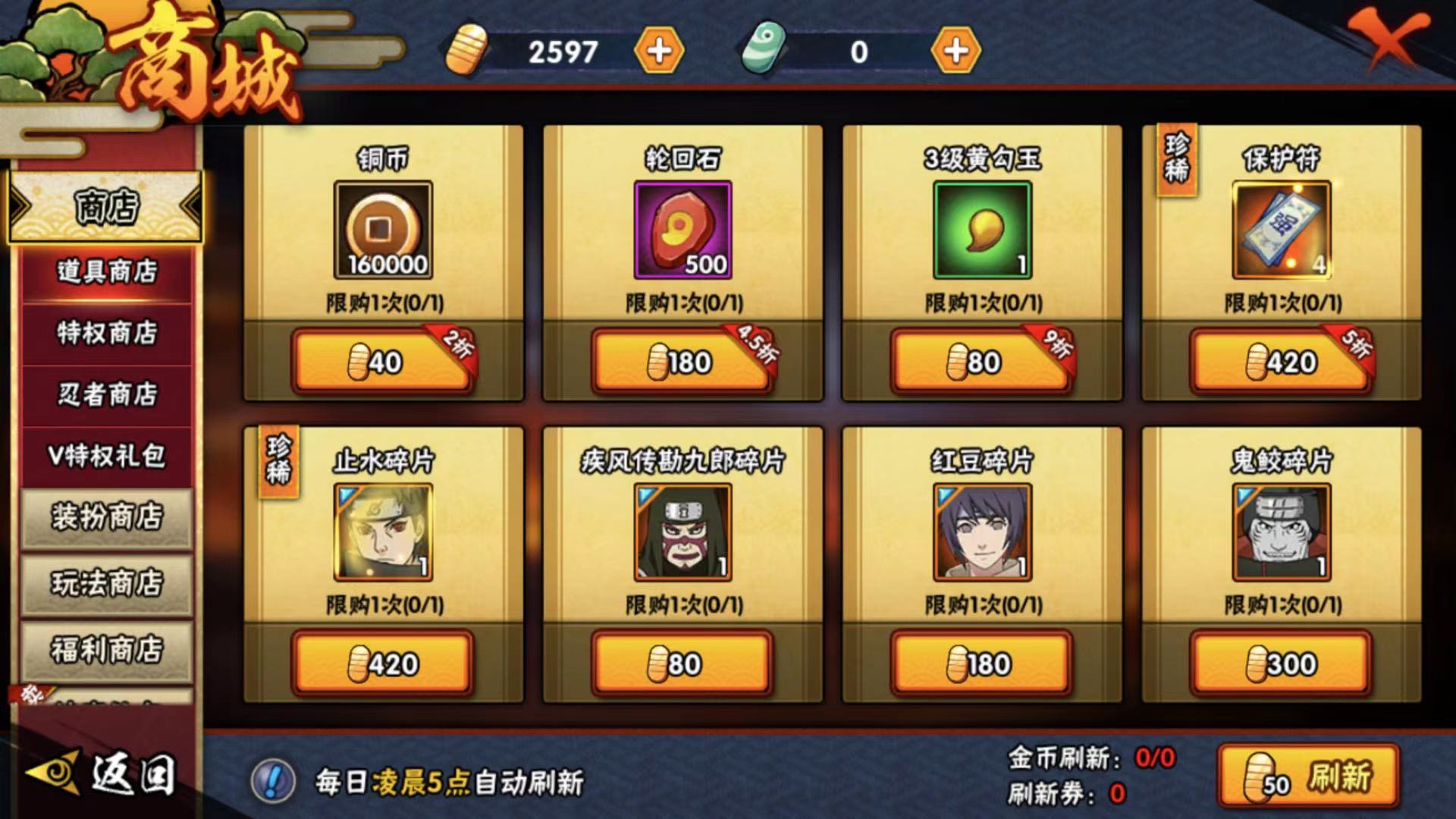 保护符获取途径