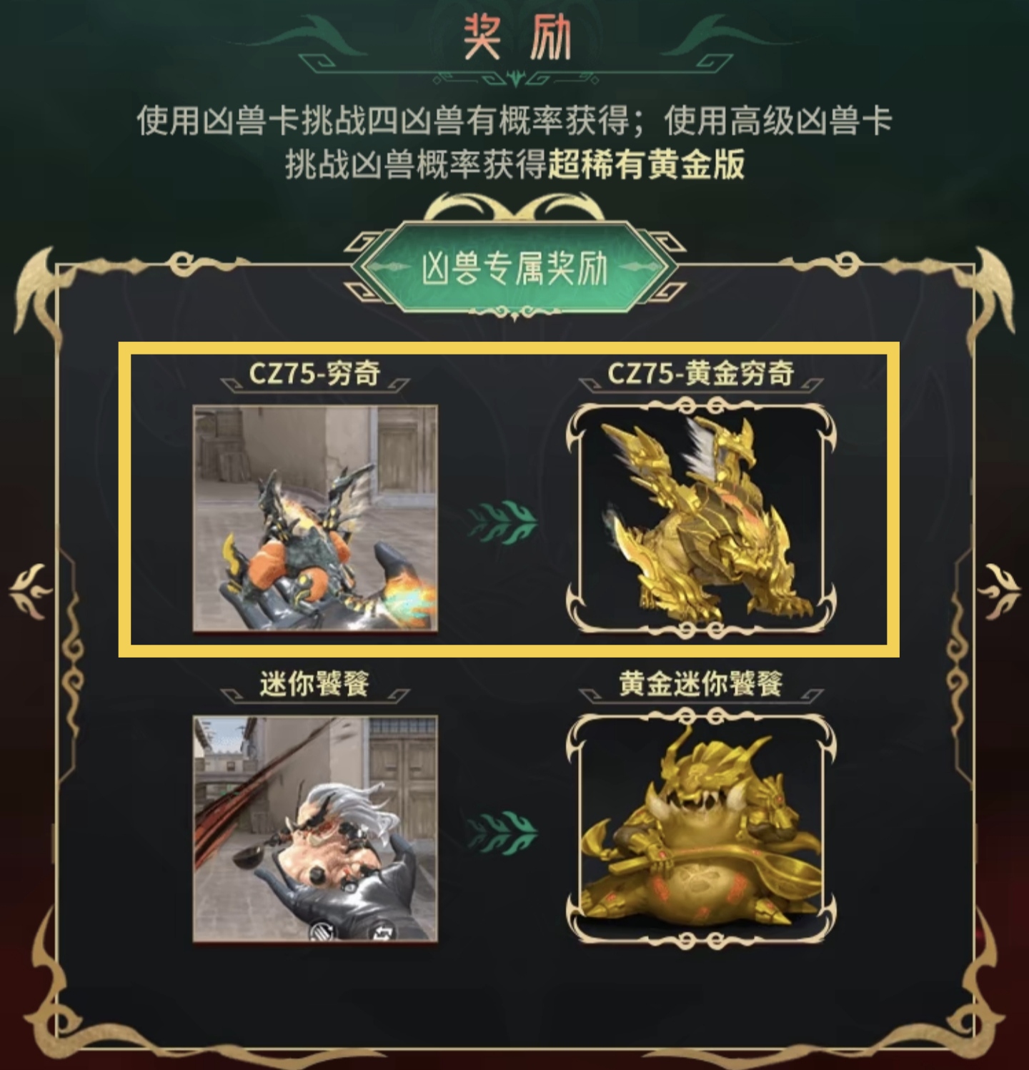 《武器赏析馆》凶火蔓延塌天陷地，CZ75-黄金穷奇赏析测评！