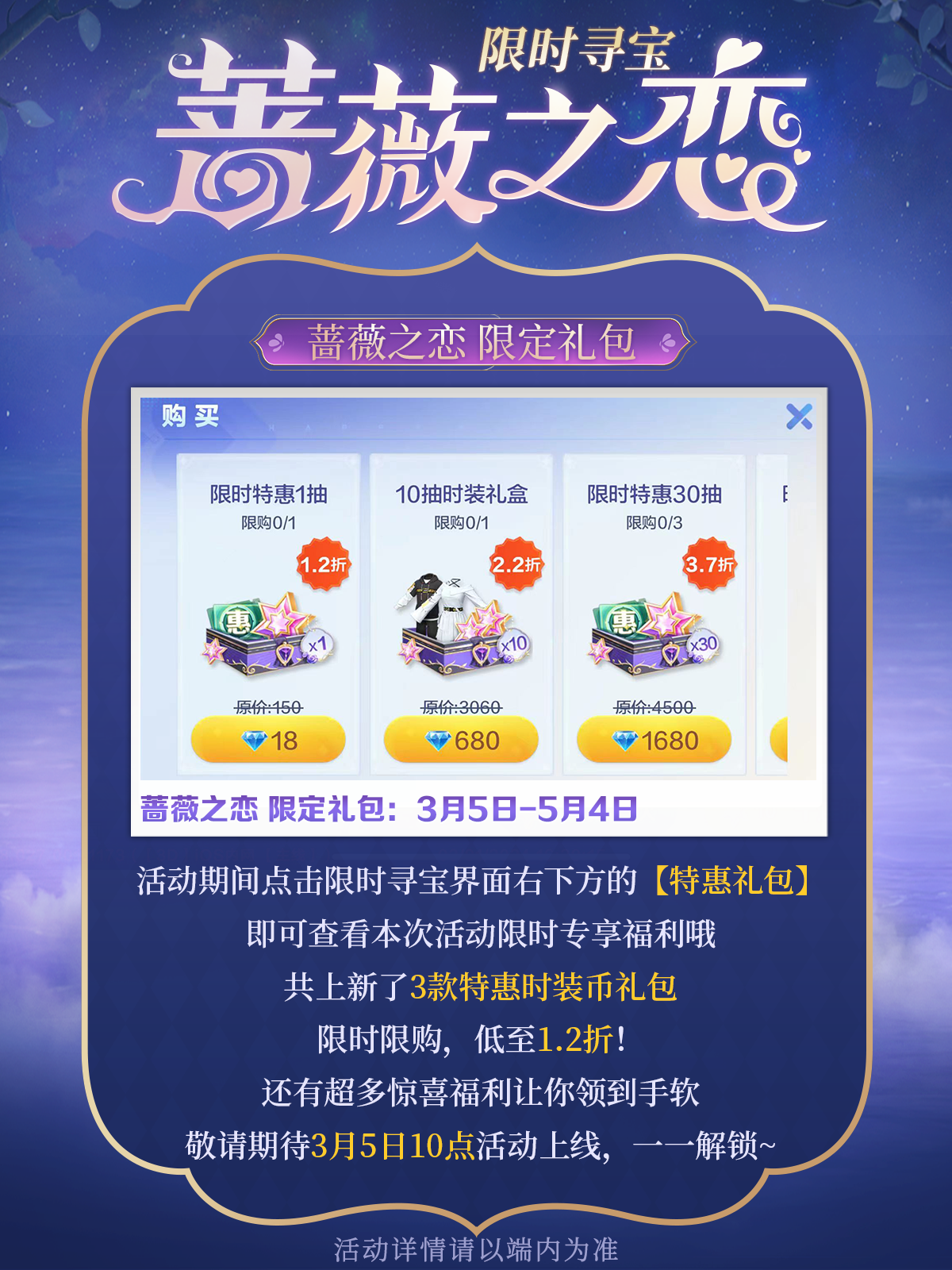 【活动】时装爆料|极品套装「蔷薇之恋」3月5日10点上线，优先获取概率up！