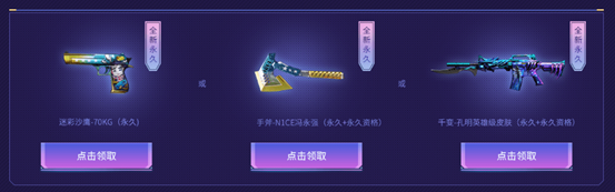 CF超级端午双重火力活动