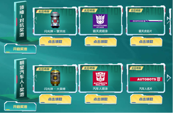 全新可拓3防角色免费领取，角色扩展栏位券开启返场特惠直购中