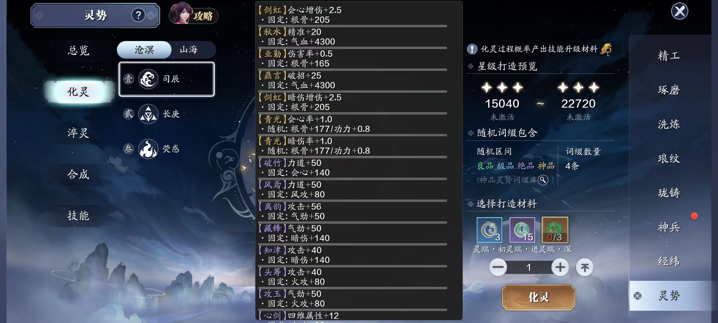 借山海沧溟之灵  灵势系统详解（一）灵势篇