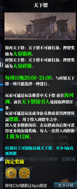 身份玩法-镖师