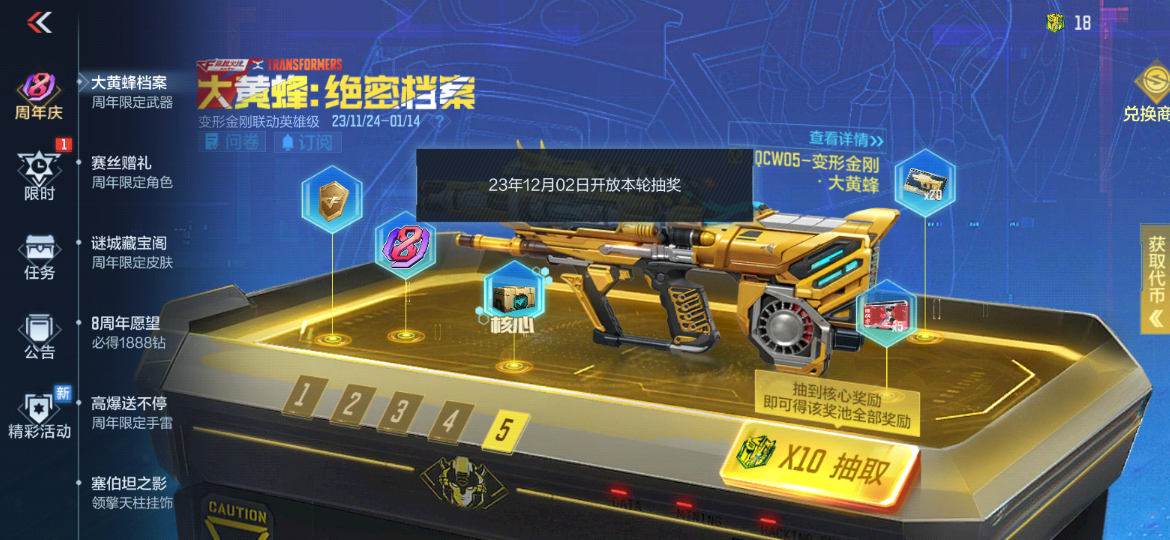 【活动爆料】免费送无限夺宝十连抽，迷你血滴子降临8周年宝库！