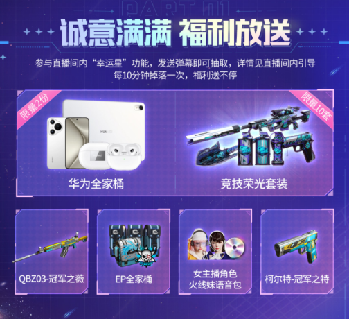 【活动头条】CF首次直播带货！稀有道具限时秒杀