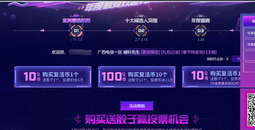 CF飞行棋活动注意事项 飞行棋攻略