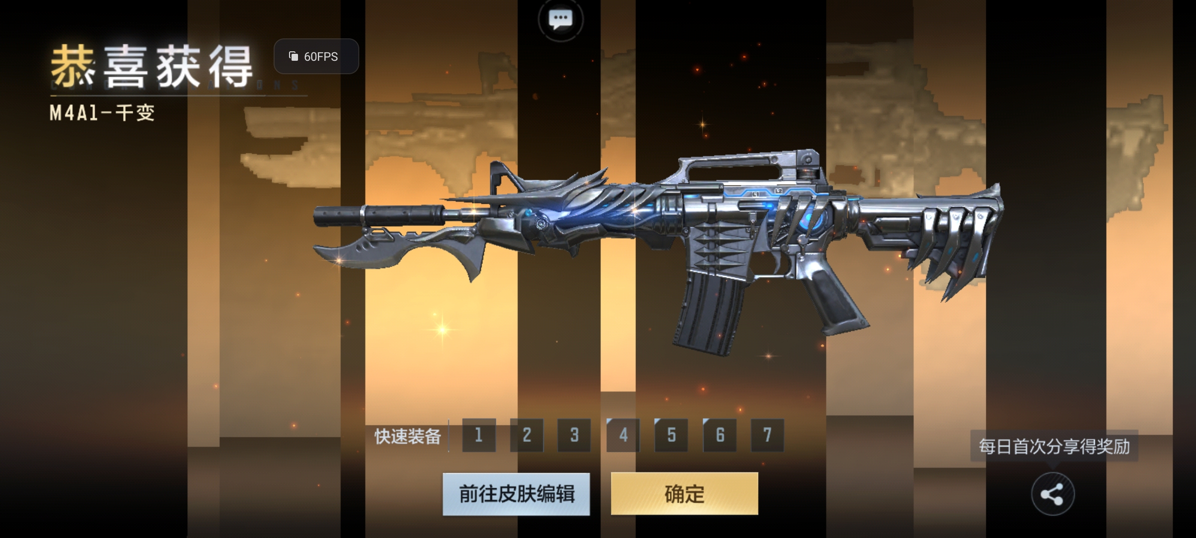 《火线实验室》平民版星象？端游经典M4A1-千变免费送！