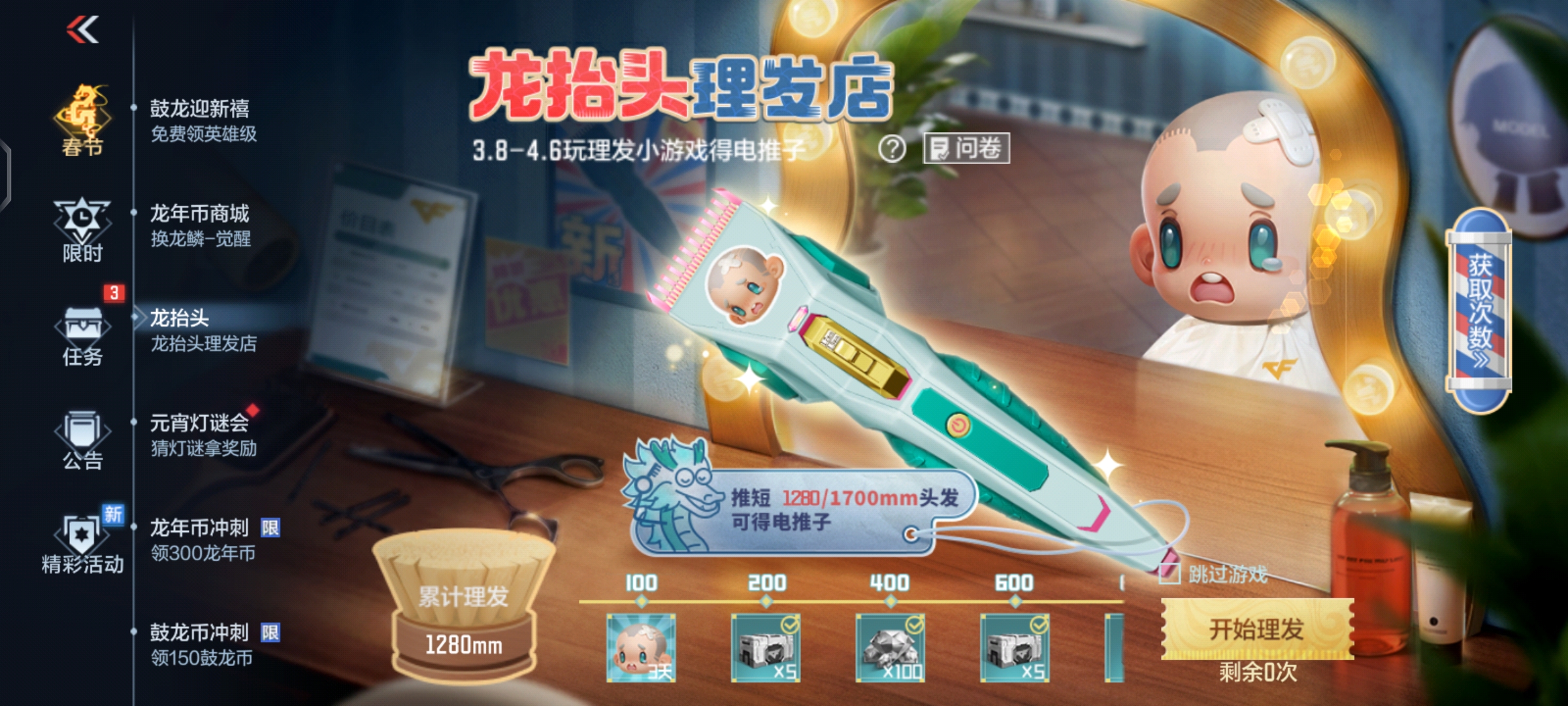 活动合集：龙年电推子火热进行中，商城好礼等你来拿！