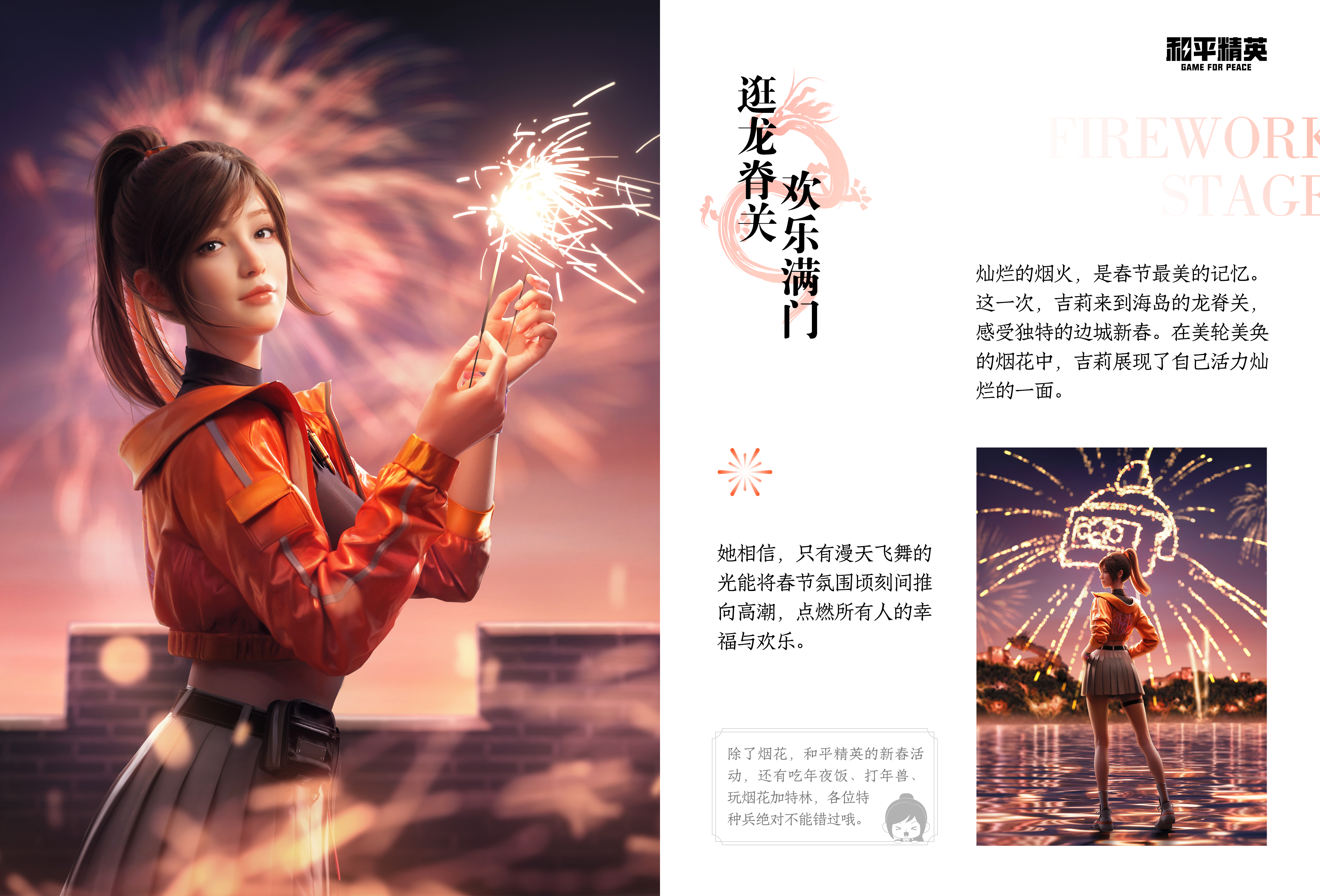 《界外时尚》龙年新春特刊|大吉大利和平年