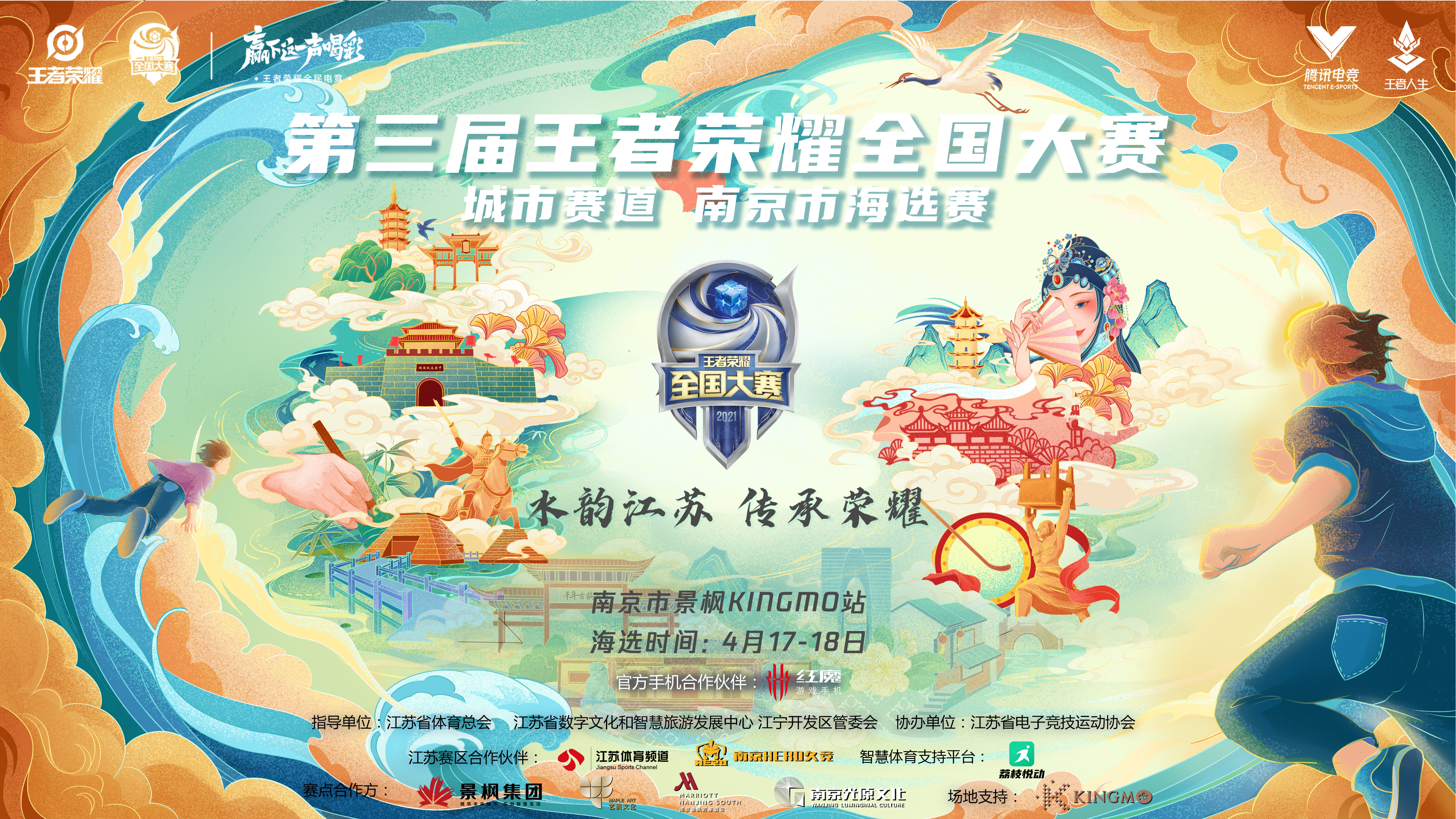 王者荣耀