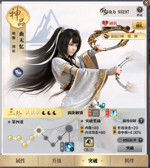 伙伴破壁晋升简介